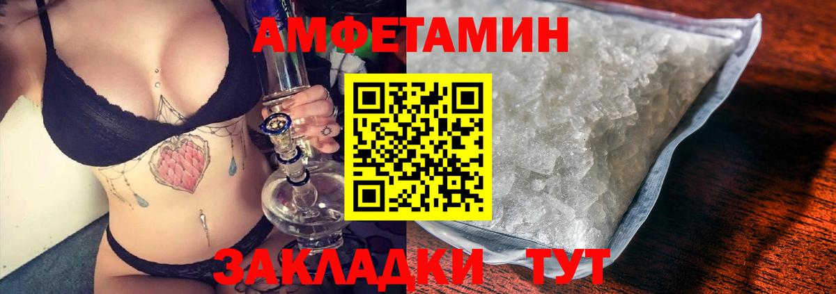 Amphetamine Розовый Туапсе