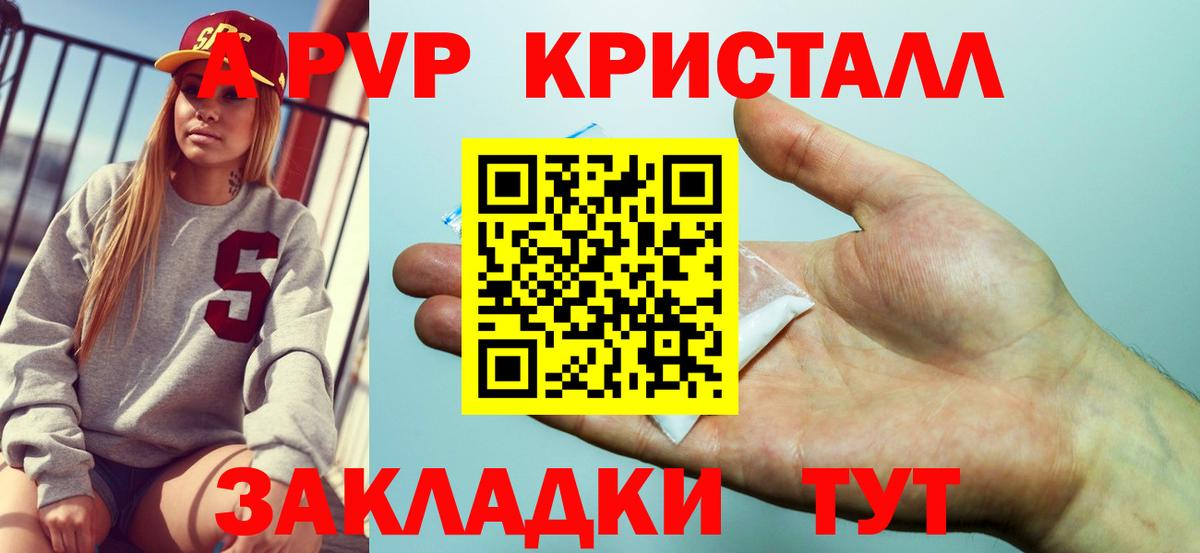 купить наркотики цена  Alpha PVP Crystall  Вход с VPN  Альфа ПВП СК  Туапсе 
