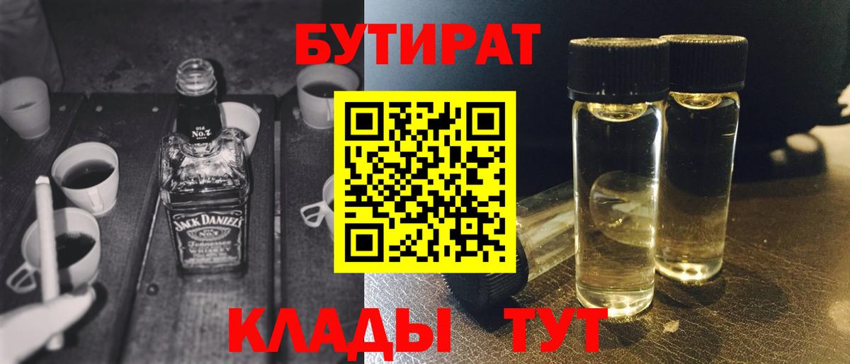 Бутират жидкий экстази Туапсе