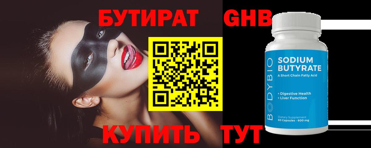 Бутират BDO 33%  Вход с VPN  Туапсе 