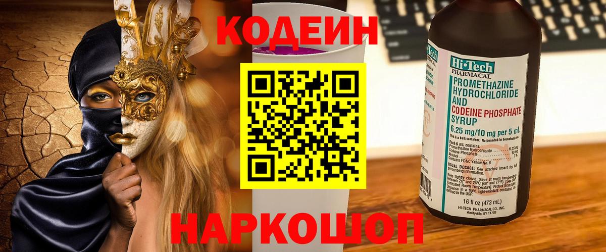 Кодеиновый сироп Lean Purple Drank Туапсе