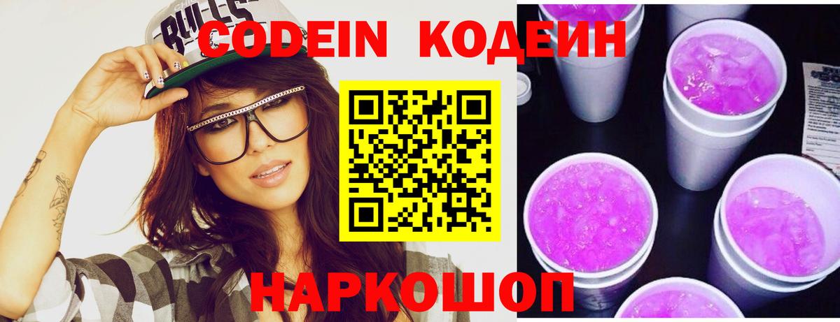 Туапсе  Кодеин напиток Lean (лин)  Вход с VPN  Codein напиток Lean (лин) 