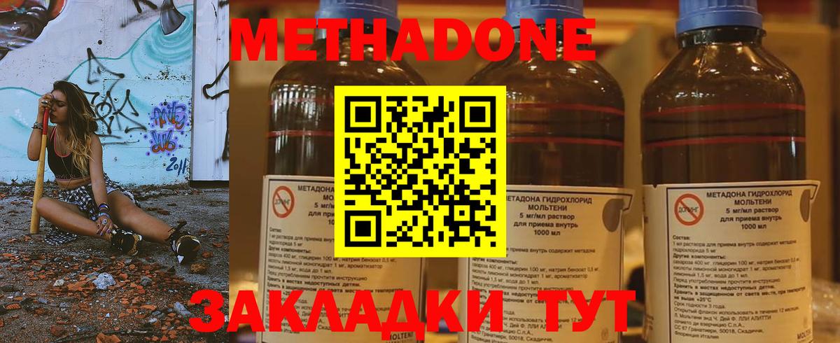 Метадон мёд Туапсе