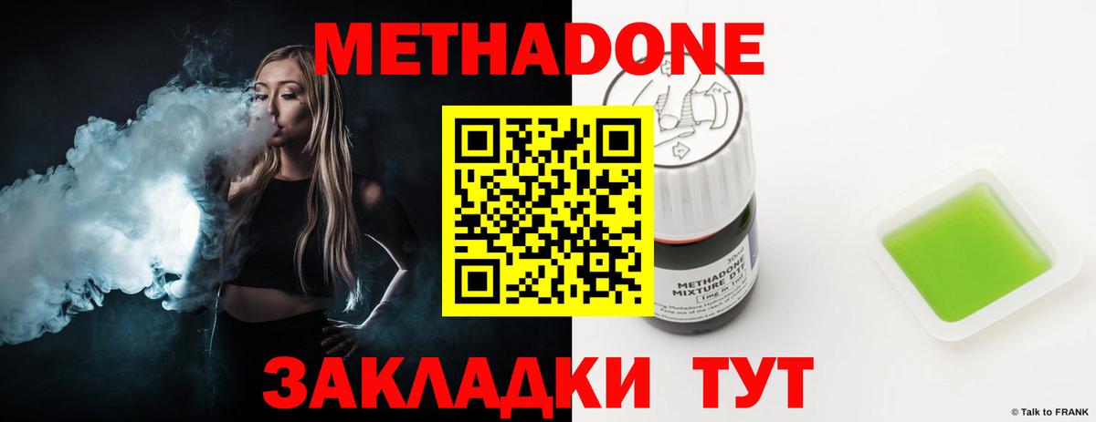 Туапсе  Метадон VHQ  Вход с VPN 