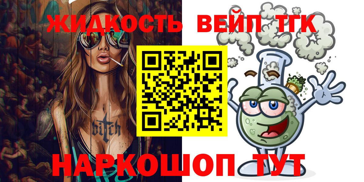 Туапсе  Дистиллят ТГК жижа  сколько стоит  Дистиллят ТГК вейп  Вход с VPN 